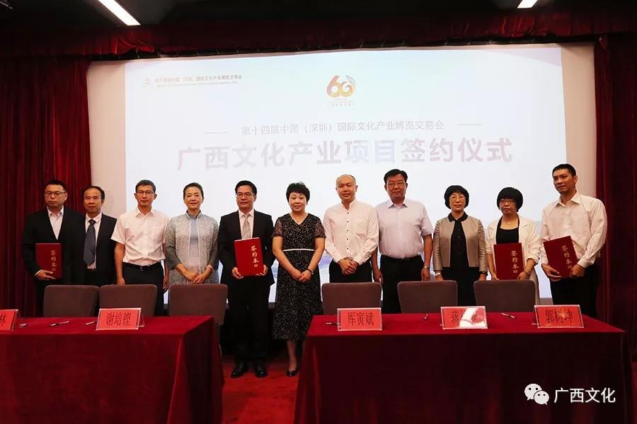 广西文化产业项目签约仪式在深圳举行